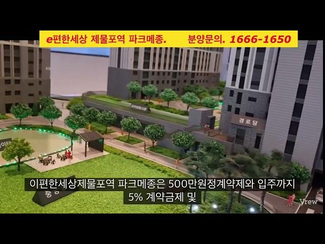 분양문의 1666-1650 이편한세상 제물포역 파크메종