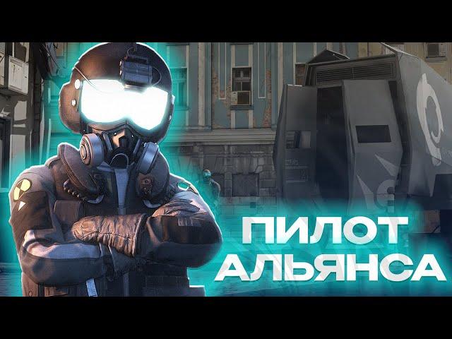 ПИЛОТ ГРАЖДАНСКОЙ ОБОРОНЫ АЛЬЯНСА! ПОЛНОЕ ПОГРУЖЕНИЕ! GARRY'S MOD HALF-LIFE 2 ALYX RP URF.IM