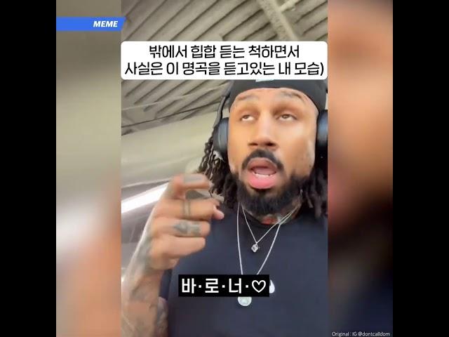 힙합 듣는 척