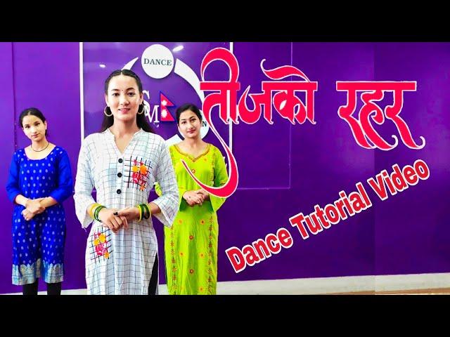 Teej ko rahar तिजको रहर  DANCE TUTORIALl Manisha choregraphy|SAMIR DANCE STUDIO NEPAL