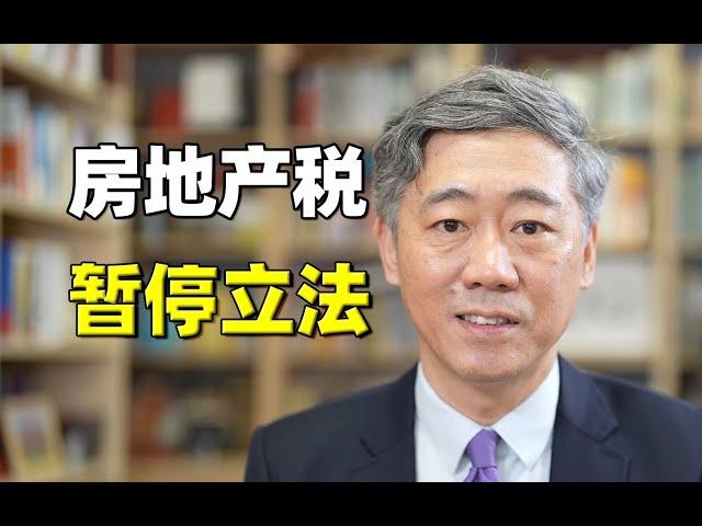 李稻葵：大事件！中国房地产税的立法彻底停了！这到底说明了什么？背后有何深意   #经济学  #中国经济  #清华大学