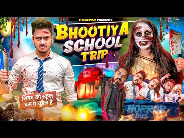 BHOOTIYA SCHOOL TRIP || THE SHIVAM