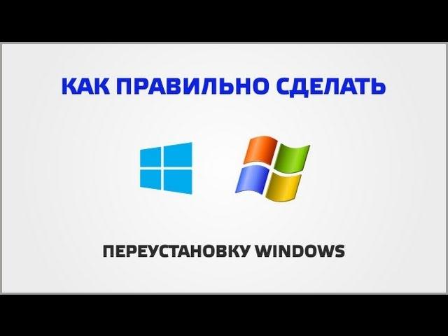 Reinstalling Windows