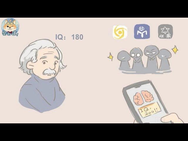 “智商”是什么？What is IQ?【柴知道ChaiKnows】【科普Science】【冷知识Trivia】