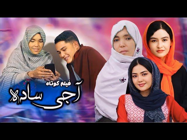 Ajay Saada - آجی ساده | New Hazaragi Drama | فیلم هزارگی جدید | Yadgar Media