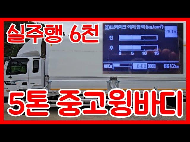 메가트럭 5톤 중고윙바디 2018년식 실주행 6천 전국특장에서 새로 올린 윙바디 입니다.