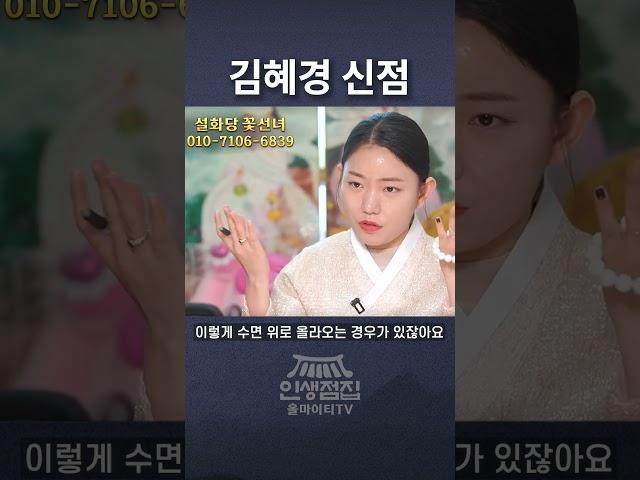 이재명 부인 김혜경 사주만 드렸더니 나온 충격적인 점사