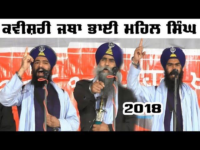 Bhai Mehal Singh Chandigarh Wale || Kavishri Jatha || Pind Lehal Kalan Jalandhar Samagam