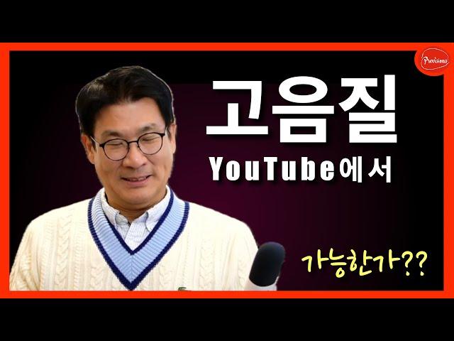 유튜브에서 최고음질 만드는 법!