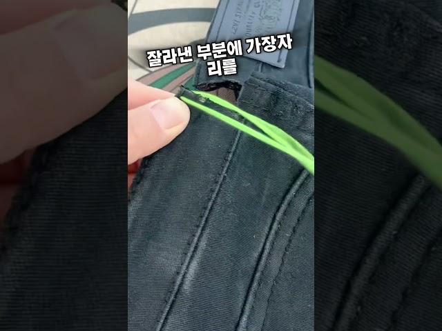 허리가 작아진 바지