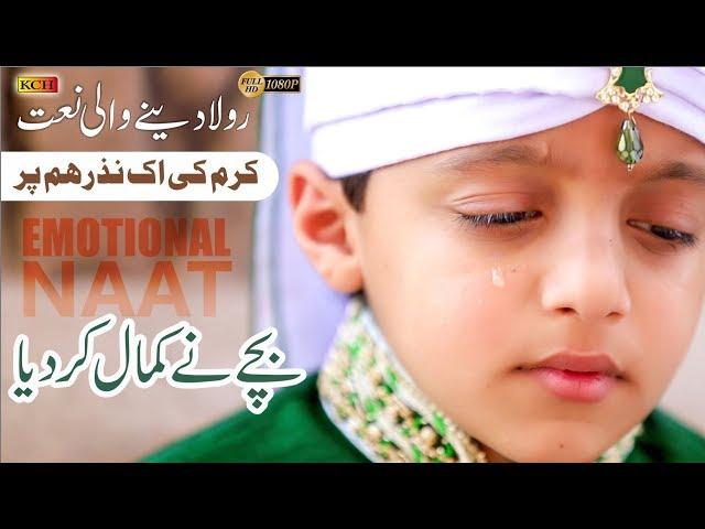 Heart Touching Naat Sharif | Karam Ki Ik Nazar Hum Per | Talha Qadri بچے نےنعت پڑھ کردل ہلا دیا