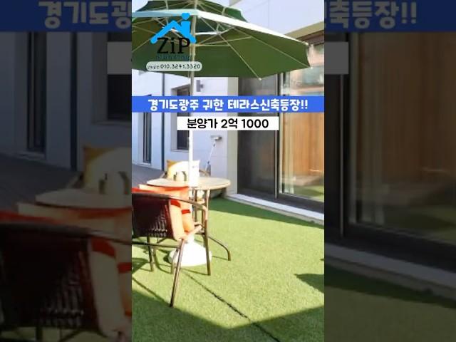 신축 개별테라스에서 바베큐파티하면#경기도광주신축빌라 #경기도광주빌라매매 #경기광주신축빌라 #신축빌라매매