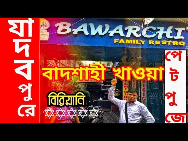 Best Biriyani in Kolkata |  Best Chinese food in Kolkata | BAWARCHI Family Resto. |