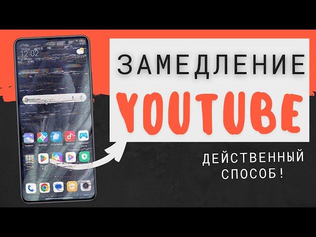 Без VPN и БЕЗ ПРОГРАММ! Как обойти блокировку YouTube, замедление Ютуб! Как обойти замедление ютуба