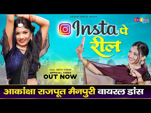 #Insta Pe Reel #Akanksha Rajput Mainpuri New#इंस्टा_पे_रील_Song#Viral Song # New Haryanvi Songs