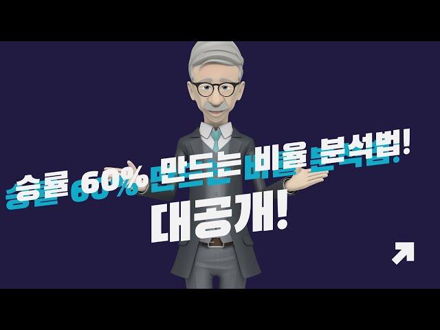 파워볼 비율만 알아도 승률을 올릴수있습니다#파워볼#파워볼오토#오토프로그램