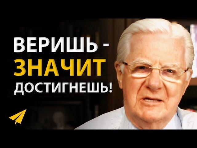 Проснувшись, Делай Это! - Как Начинать Свой День | Боб Проктор (Правила Успеха)