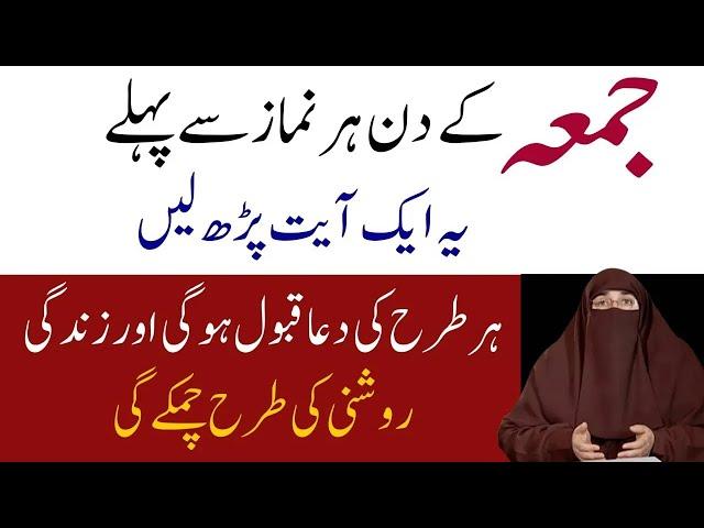 Jumma K Din Ka Wazifa  | By Dr Farhat Hashmi