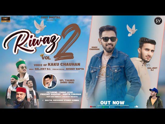 ||Riwaz Vol 2|| Latest New pahari Song 2024 || Voice Kaku Chauhan||#Shivdigital_Pahari_Nati