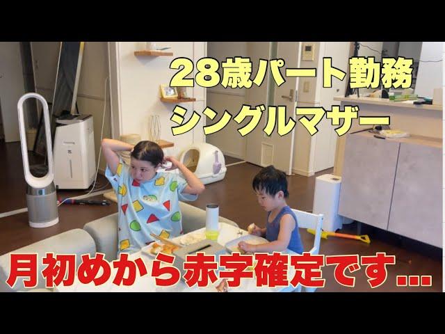 月初から赤字確定なの辛すぎ