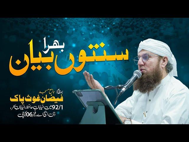  LIVE: Abdul Habib Attari | Sunnaton Bhara Bayan | 03 Jan 2025