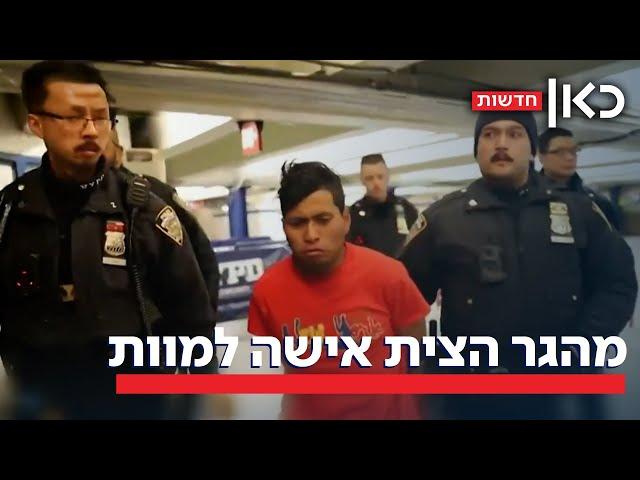 זוועה ברכבת התחתית: מהגר הצית למוות אישה שנרדמה