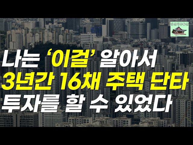 부동산 경매 단타수익 '이걸' 알아야 5천만원 더 법니다