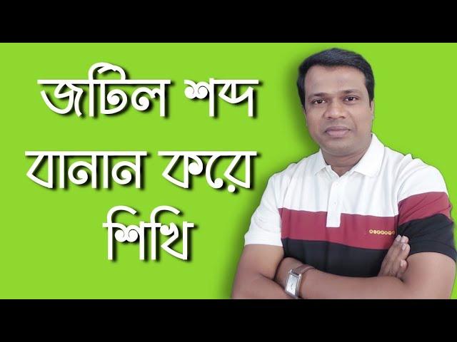 বানান করে বাংলা পড়ি || বাংলা যুক্তবর্ণ || অ আ ই ঈ || Basic Bangla || Learn Bangla,sun Academy