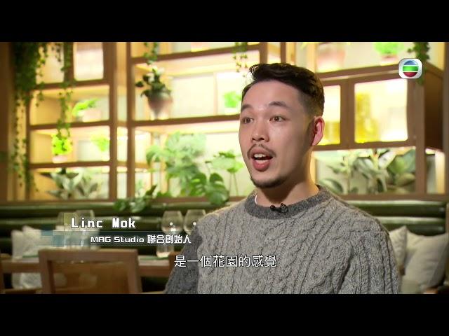 TVB 家居築則｜2022年02月15日｜室內設計｜植物｜擺設｜大自然｜阿拉伯風格｜餐廳設計