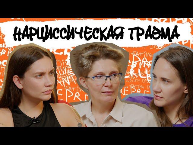 НАРЦИССИЧЕСКАЯ ТРАВМА. Высокие стандарты, холодные матери, газлайтинг. Зачем родители так себя ведут