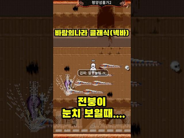 전붕이가 눈치보일 때...#바람의나라클래식