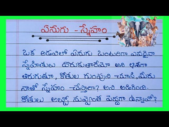 Telugu Stories Writing // ఏనుగు స్నేహం // Telugu Moral stories 2024 // Pusthaka Samiksha