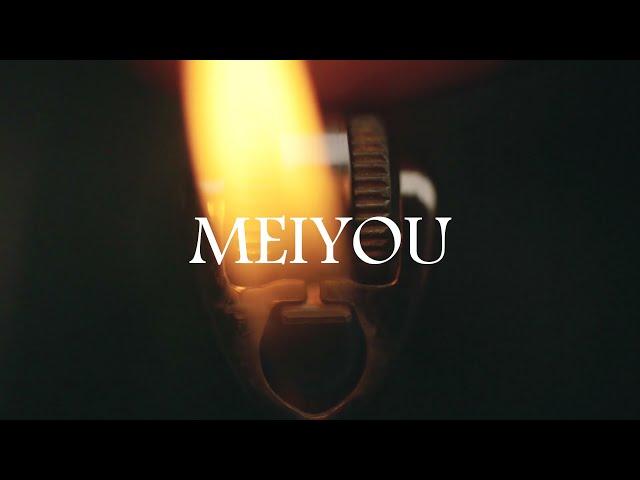[중국노래/한글가사] 애진(艾辰) - MEIYOU/ 병음, 발음 번역, 해석/ C-POP