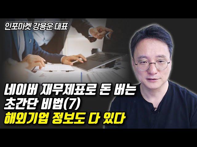 재무재표에는 돈이 숨어 있다 (7) - 외국 기업 재무내용 보는 법. REVENUE, MARGIN을 알아야 (feat.아리스타네트웍스, 베시) | 인포마켓 강용운