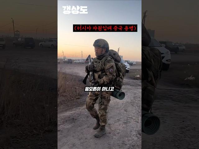 러시아 자원입대한 중국 용병
