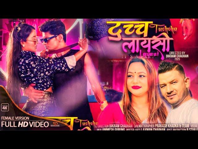 Tuchcha Layasi - Badri Bist - Karishma Shahi Thakuri - Purnakala BC - Netra Bhandari New Nepali Song