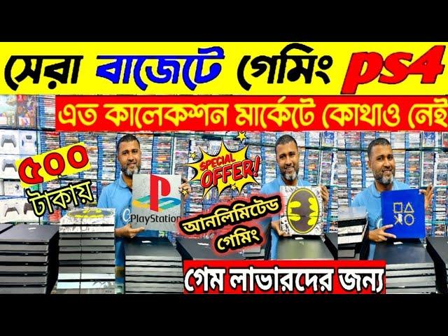 Used PS4,PS5,PS3,NintendoSwitch,PSP,Xbox Price 2024PS4,PS5 Price in BangladeshPS4 Price In Bd 2023