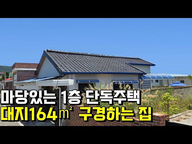 [완료]올수리된 1층 단독주택 넓은마당 대지164㎡ 구경하기 천안단독주택 천안상가주택 천안전원주택 천안토지 천안아파트 천안빌라