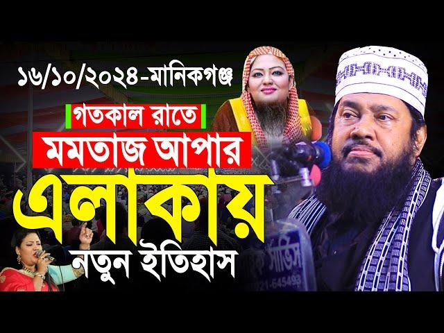 আল্লামা তারেক মনোয়ার নতুন ওয়াজ ২০২৪ Allama Tarek Monowar new waz 2024 Bangla New Full Waz 2024