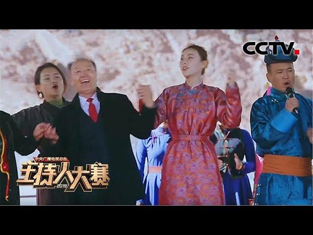 [2019主持人大赛] EP9 外景考核！张舒越领悟草原上乌兰牧骑的信仰 | CCTV