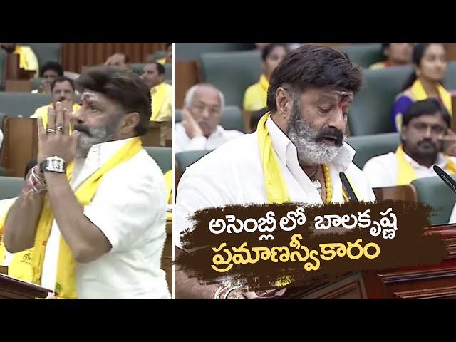 Nandamuri Balakrishna Takes Oath In AP Assembly | AP Assembly Session 2024