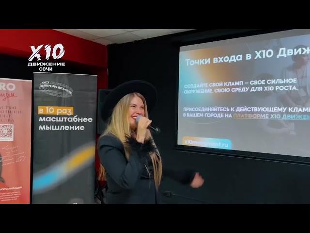 X10 Движение