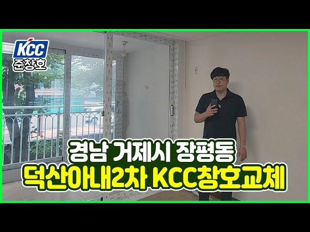 경남 거제시 장평동 KCC창호 인증대리점 준창호에서 샷시교체 (부산샷시,경남샷시,울산샷시)