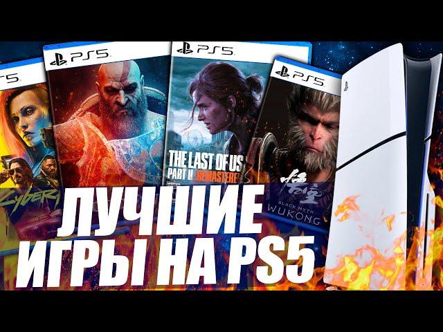 ЛУЧШИЕ ИГРЫ НА PS5 [2024]