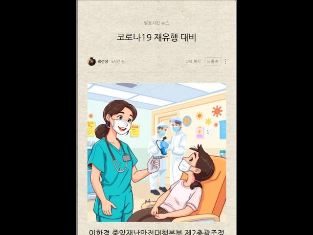 코로나19 재유행 대비