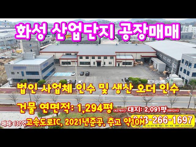 경기도 화성시 산업단지 공장매매 제관공장 법인 사업체 인수