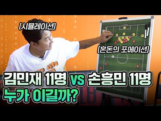 전재산 걸어야 한다면.. 공격수 11명 vs 수비수 11명