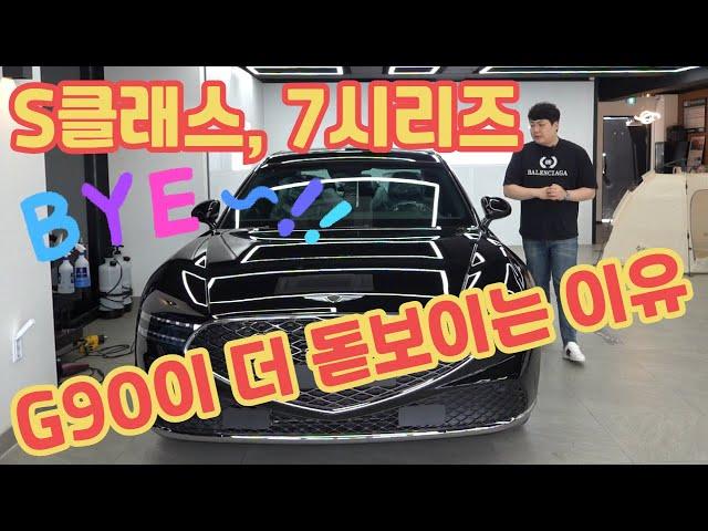 S클래스, 7시리즈 풀체인지 보다 제네시스 G90 요즘 더 돋보이는 이유는? benz s class VS bmw 7series VS genesis g90