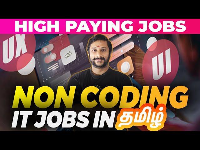 Non coding IT Jobs in Tamil | it jobs without coding knowledge in tamil #itjobs2024 Kaashiv review