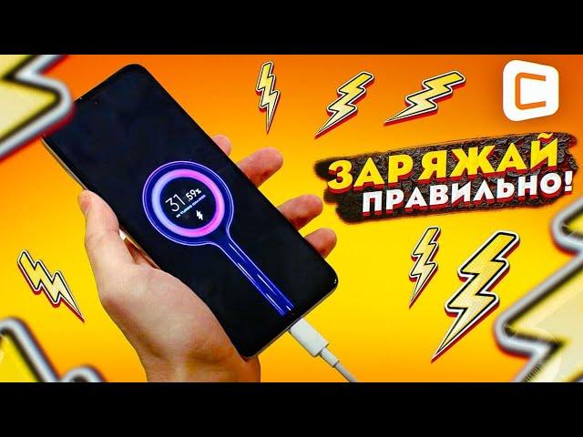 Как правильно заряжать телефоны? | Полезные советы против мифов